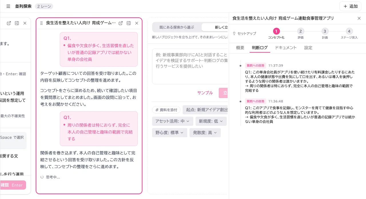 並列探索の画面