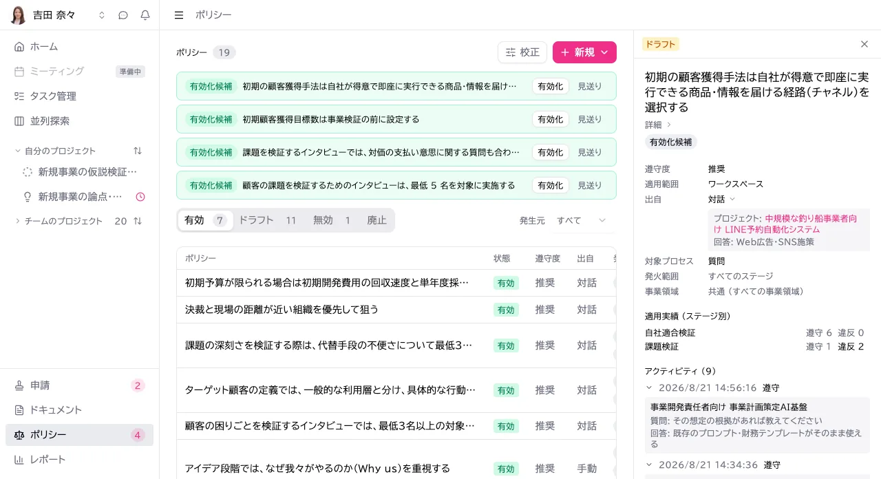 Vividir のポリシー画面。言語化された判断基準の一覧