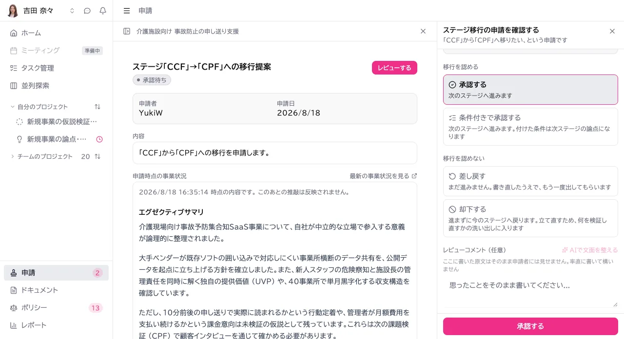 Vividir の申請画面。承認・条件付き承認・差し戻し・却下を選ぶ