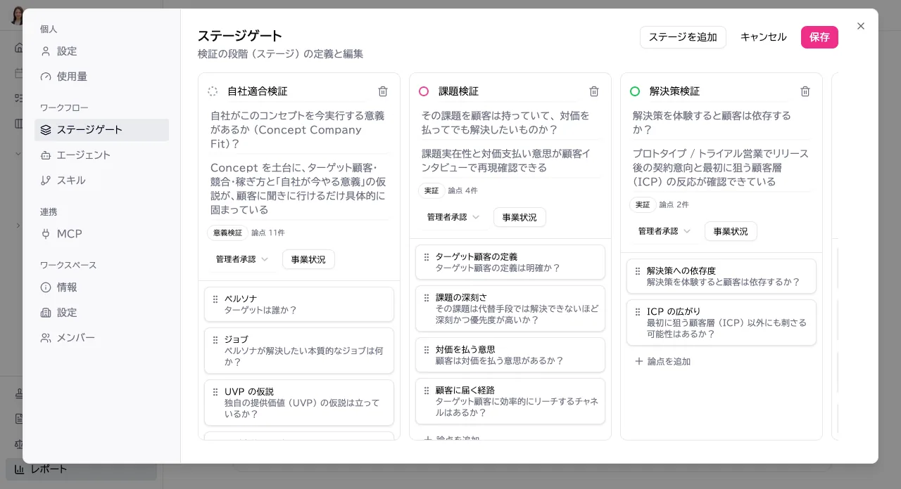 Vividir のステージゲート設定画面。ステージごとの通過条件