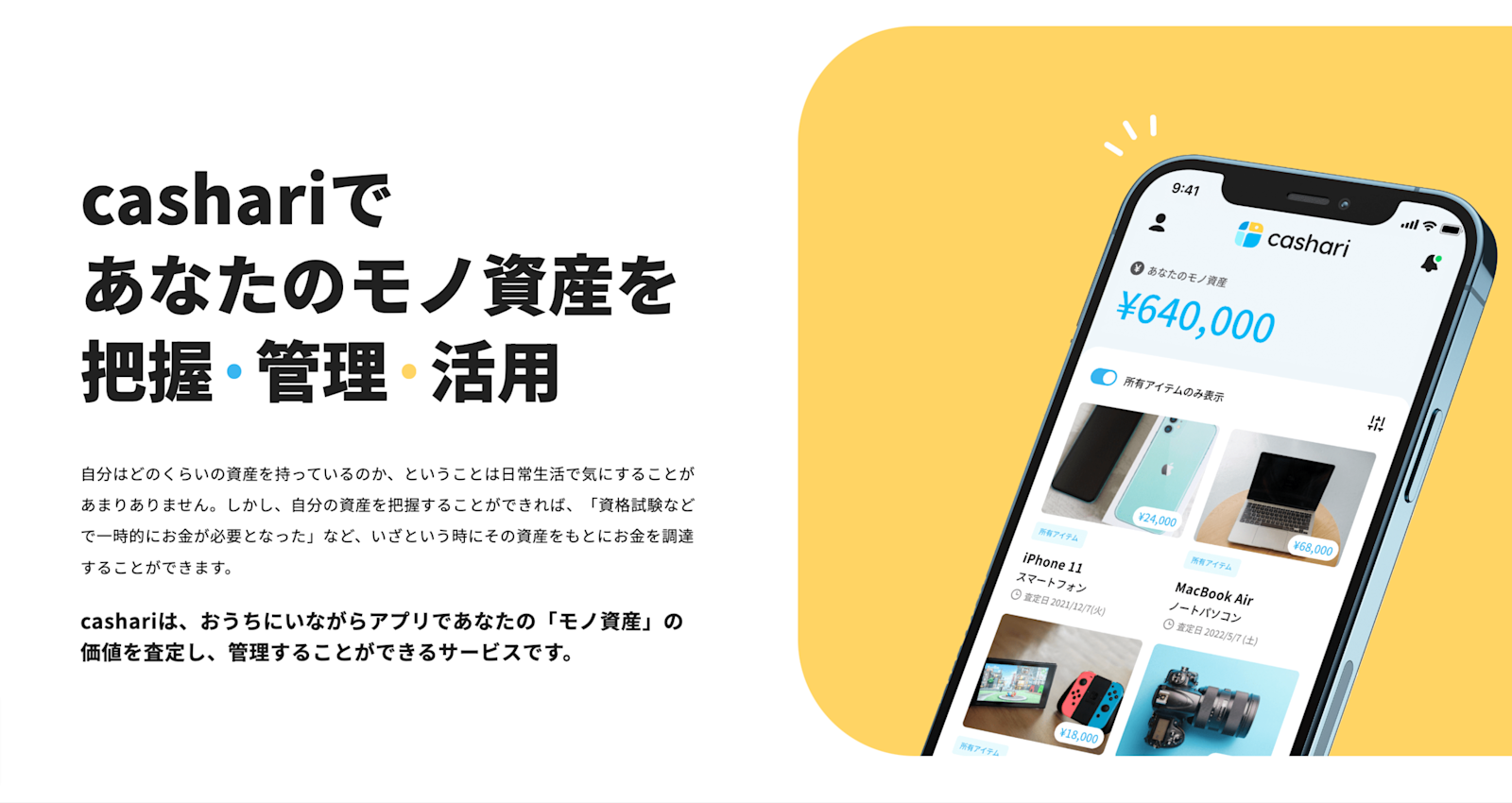 cashariのサービス紹介