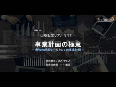 11月14日の帝国ホテル出版記念セミナーのレポート