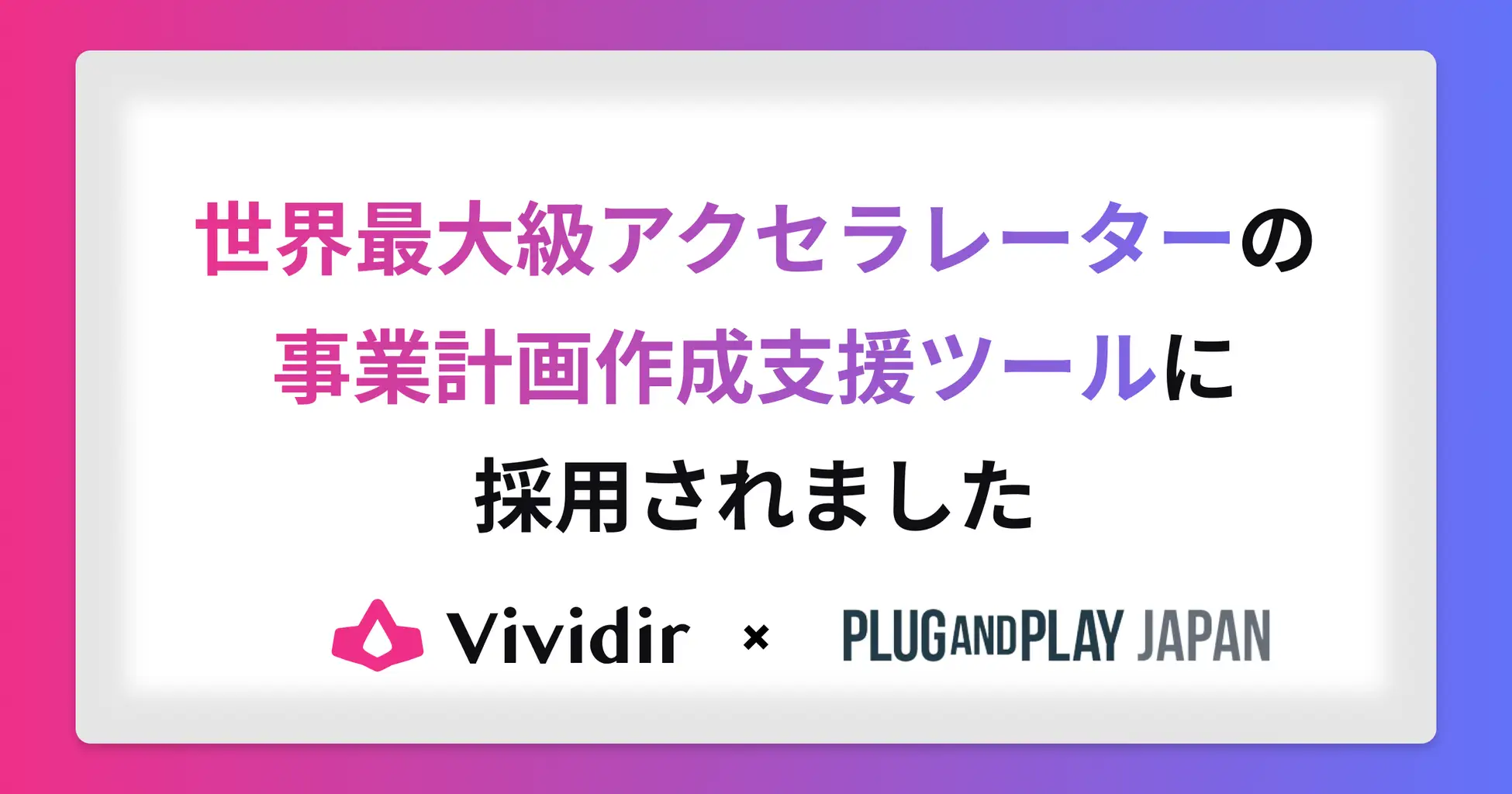 PnPバナー