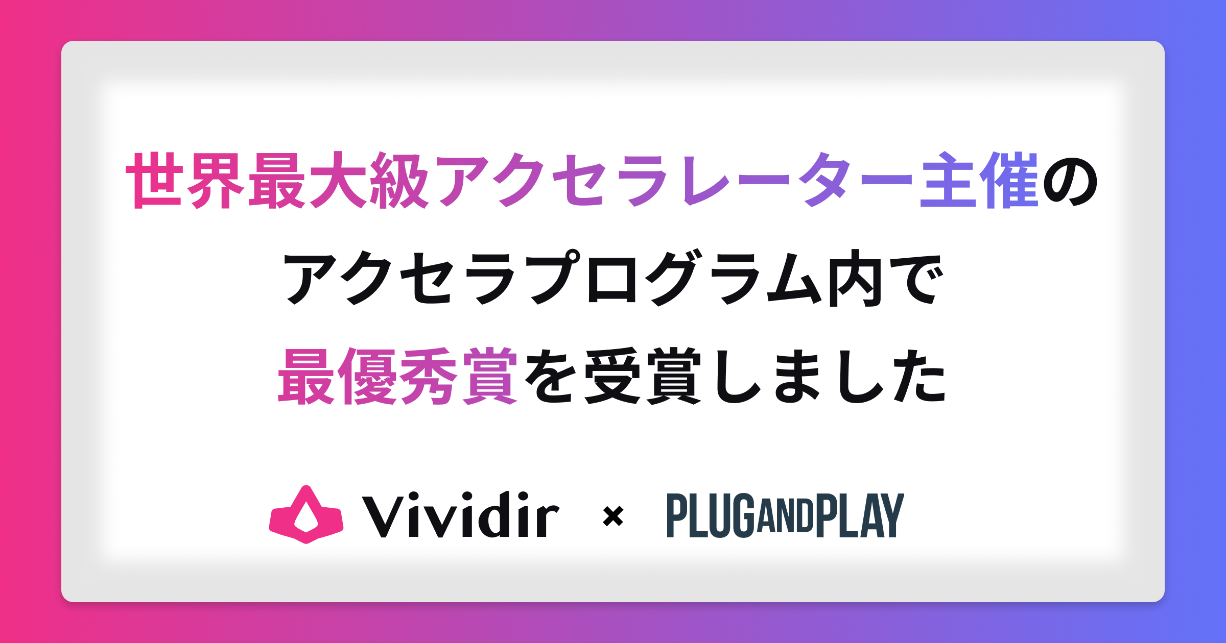 グローバルスタートアップアクセラレーションプログラム「Global Preparationコース」にて最優秀賞を受賞