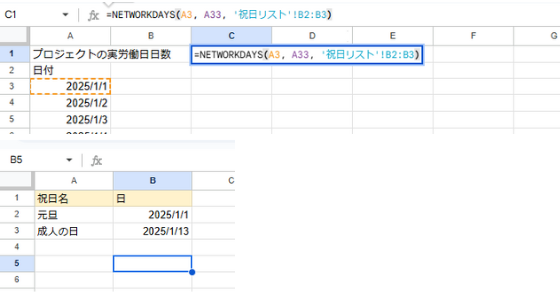 NETWORKDAYS関数の使用例。祝日リストのシートを参照して開始日から終了日までの稼働日数を計算するスプレッドシート
