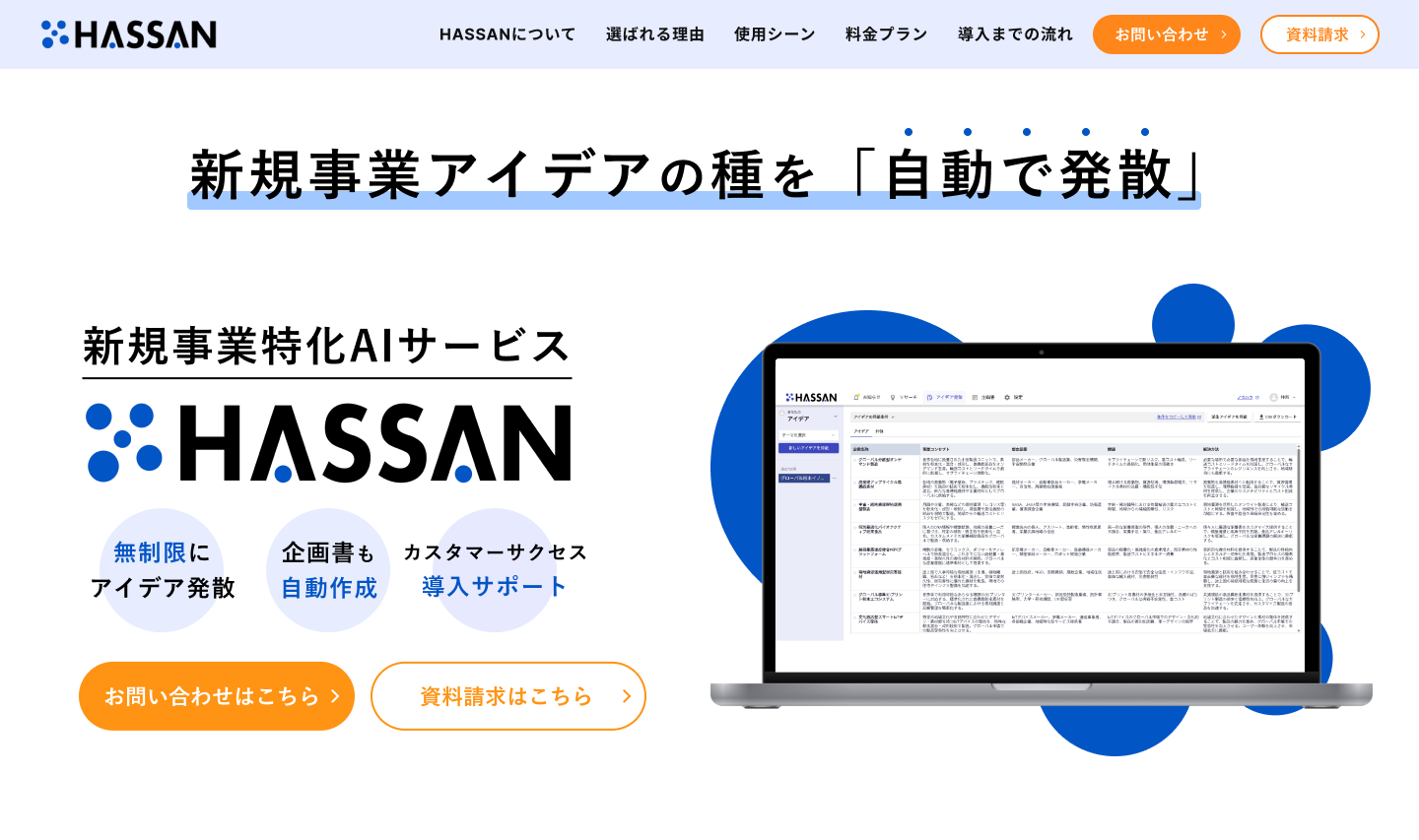 HASSAN公式サイトより
