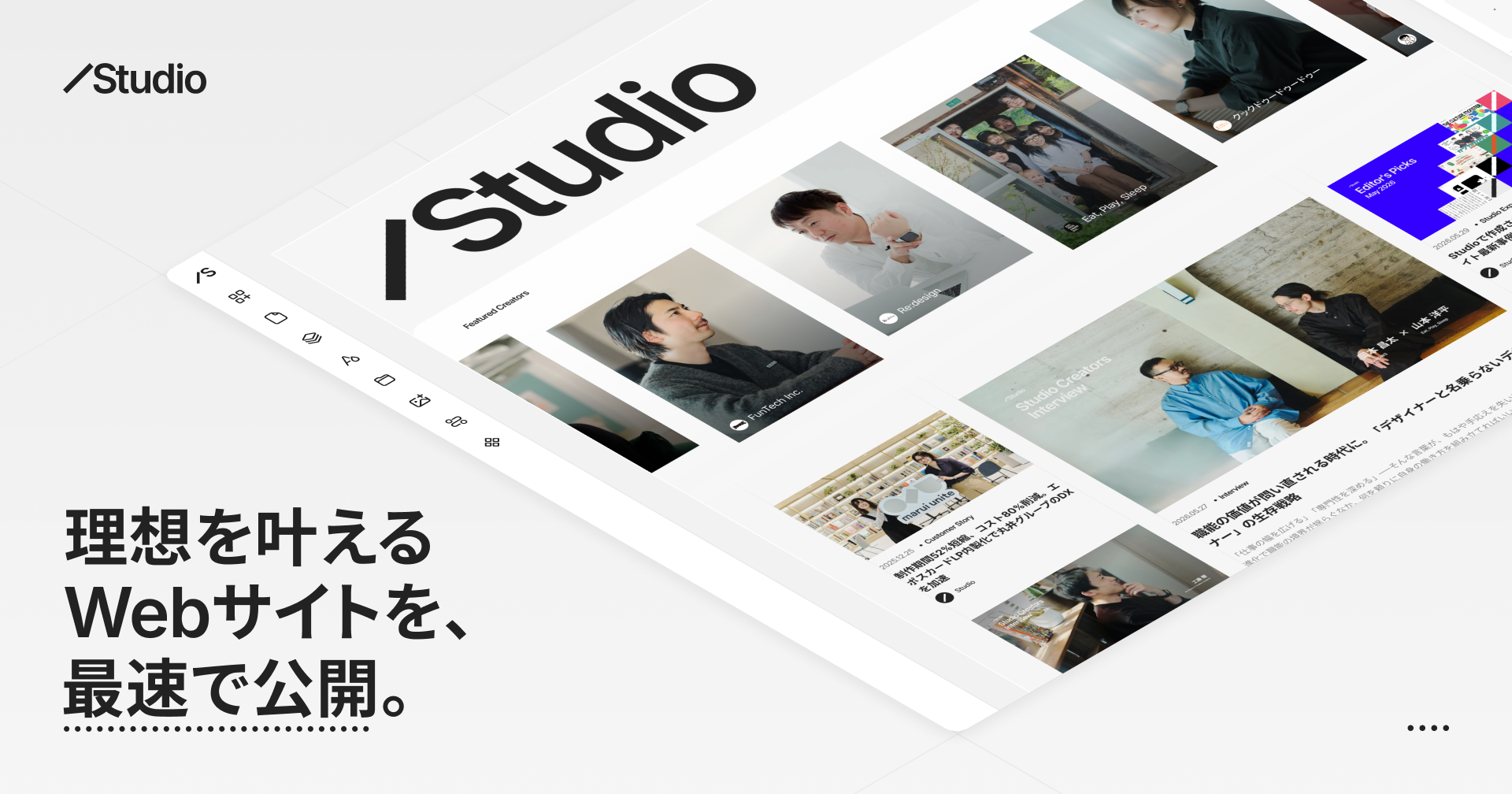 STUDIO公式サイトより