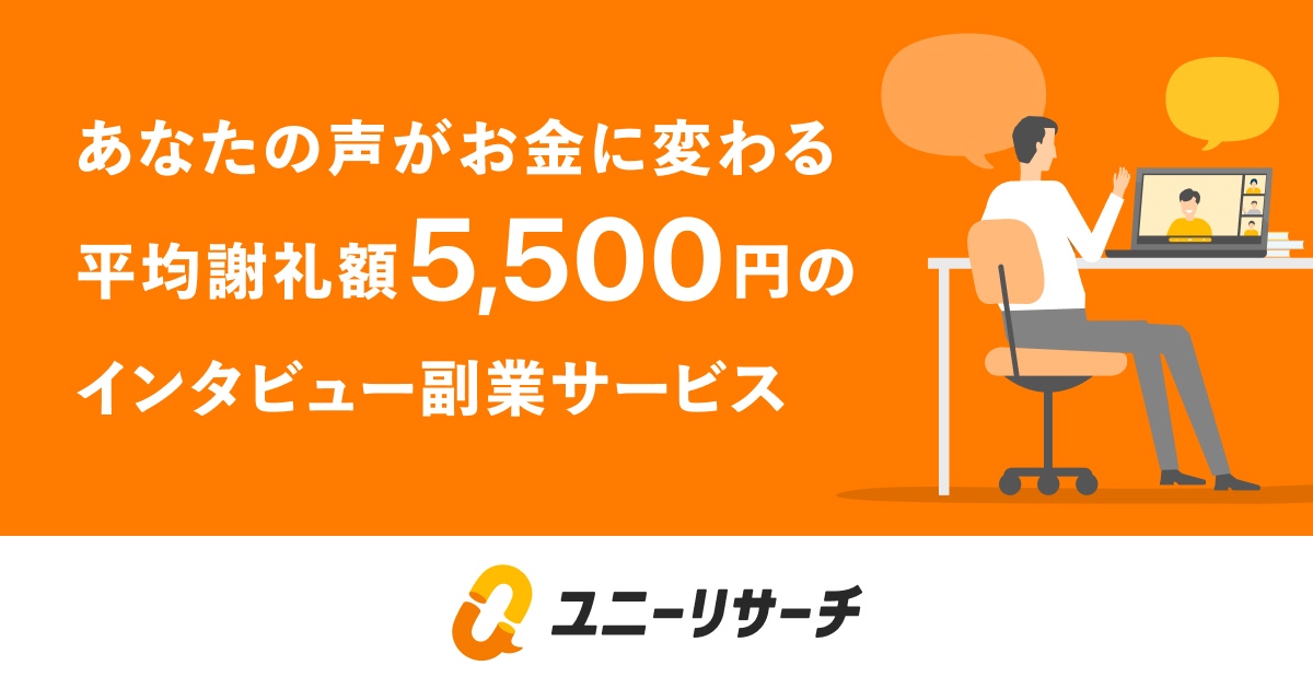 uniiリサーチ公式サイトより