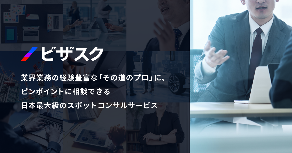 ビザスク公式サイトより