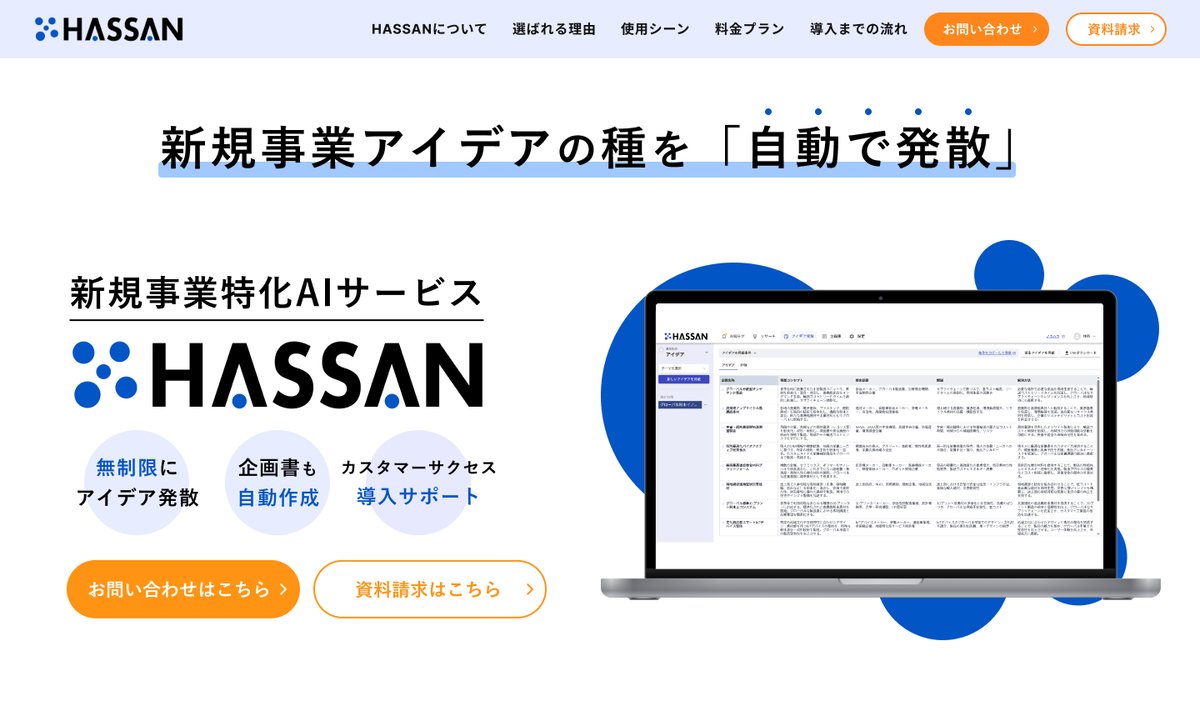HASSAN(画像は公式サイトより)