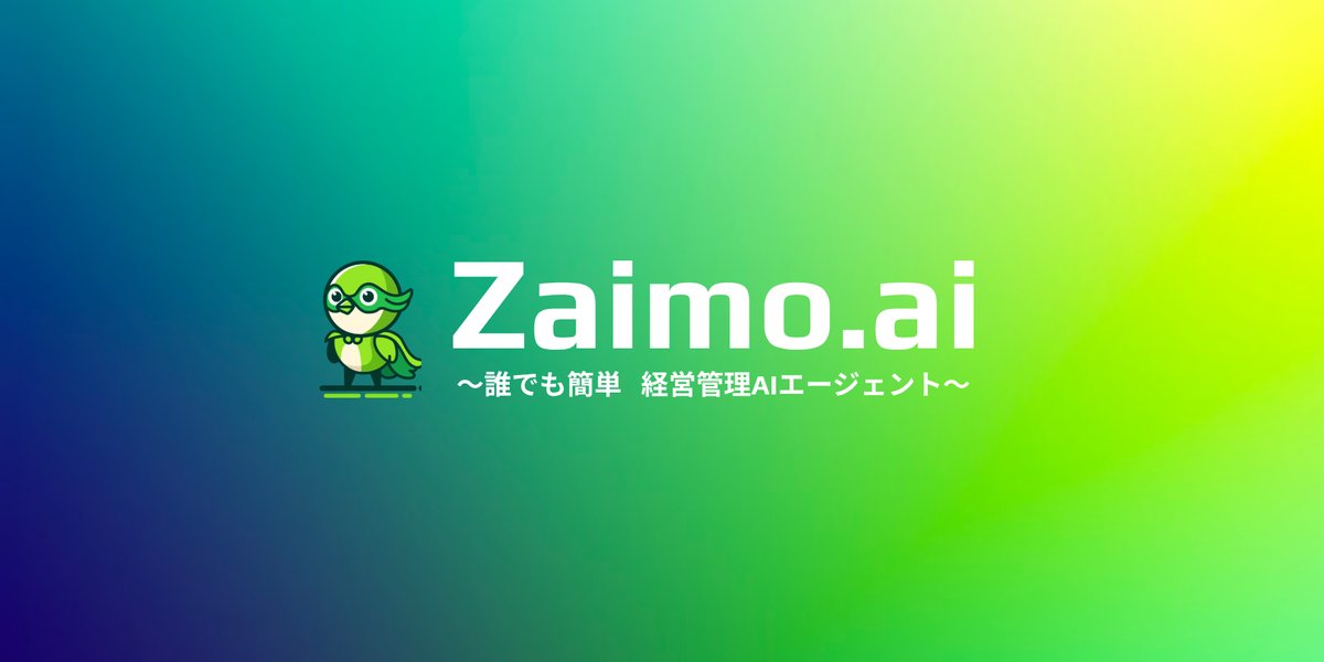 Zaimo.ai(画像は公式サイトより)